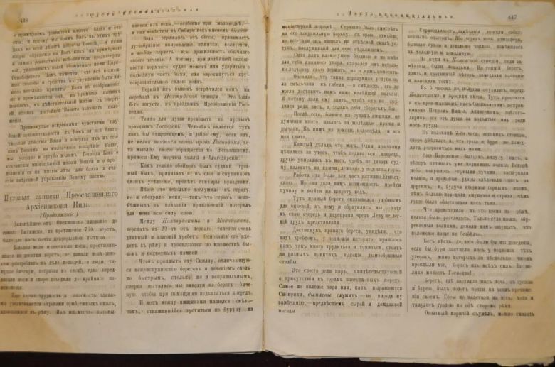 ГАЗЕТА ЯРОСЛАВСКИЕ ЕПАРХИАЛЬНЫЕ ВЕДОМОСТИ 1870Г. №52 ЧАСТЬ НЕОФФИЦИАЛЬНАЯ - фото фото фото 4