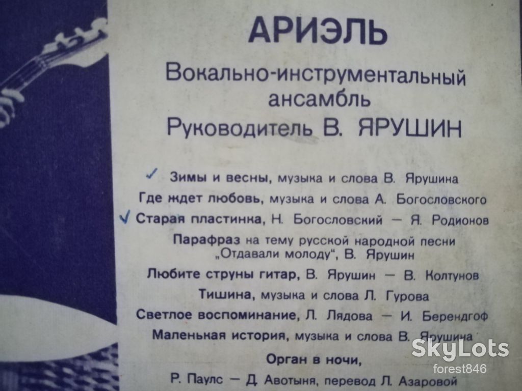 Ариэль-Зимы и весны  (1)-Ex., Мелодія - фото фото фото 2
