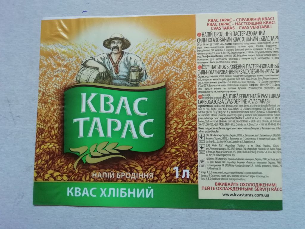 ЭТИКЕТКИ КВАС ТАРАС - фото фото фото 0