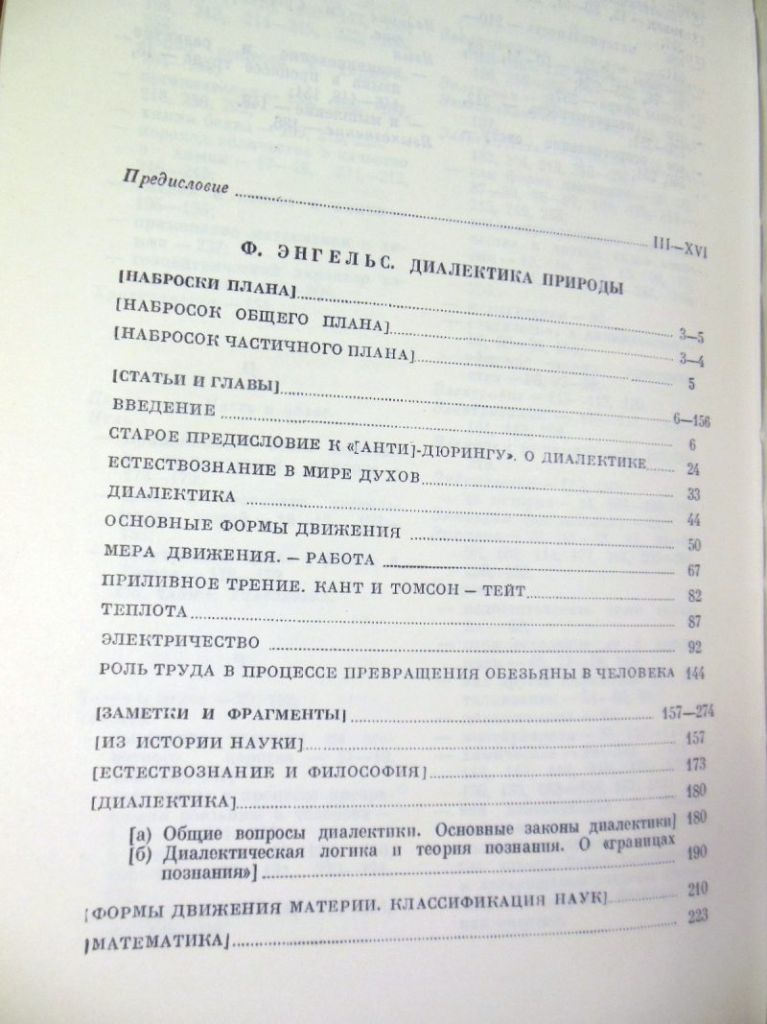 Фридрих Энгельс. Диалектика природы - фото фото фото 3