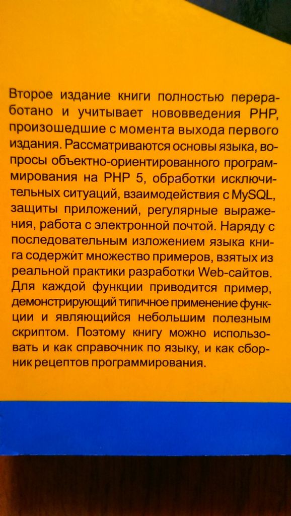PHP 5 Самоучитель Кузнецов Симдянов Кишинев  2 видання - фото фото фото 2