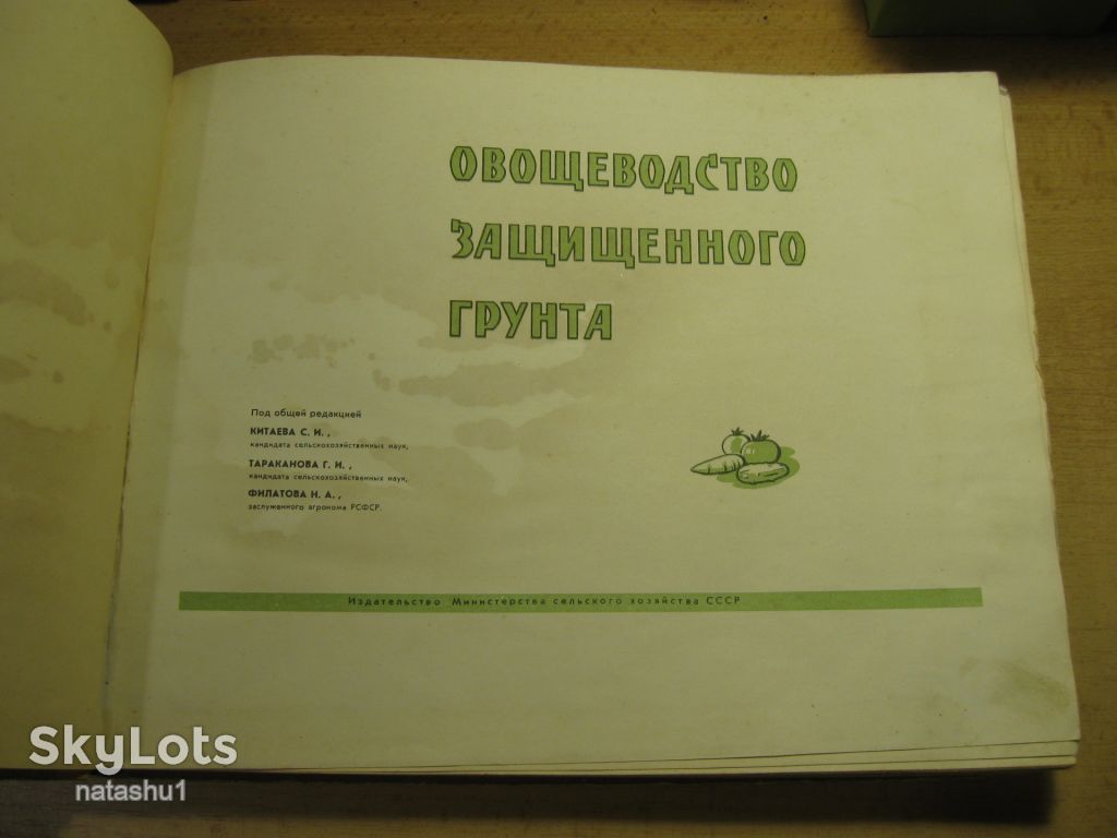 овощеводство защищенного грунта 1960г. смотрите видео - фото фото фото 1