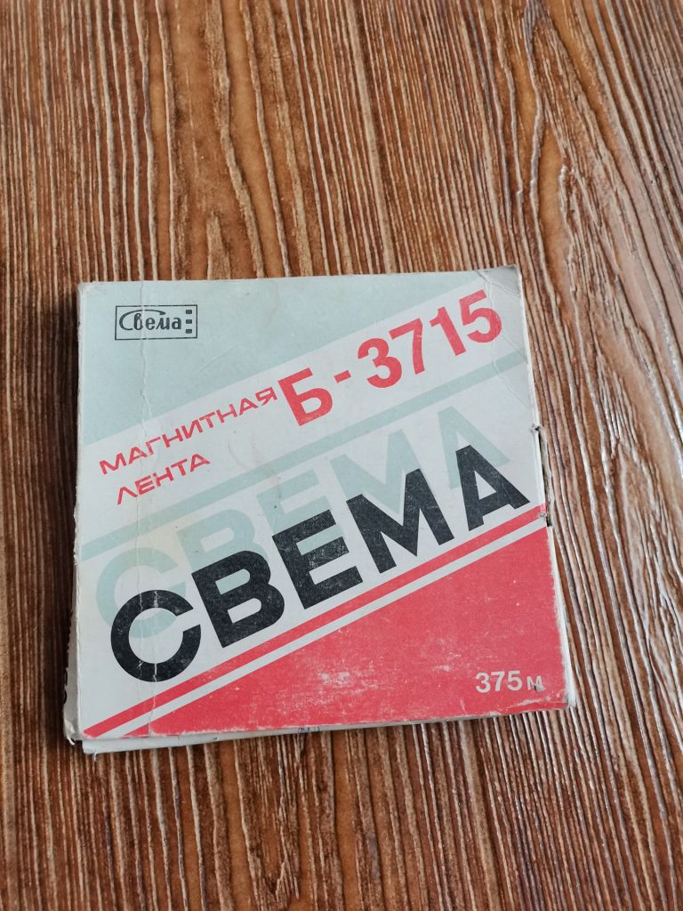 Бобина катушка 18см магнитная лента Свема - фото фото фото 1