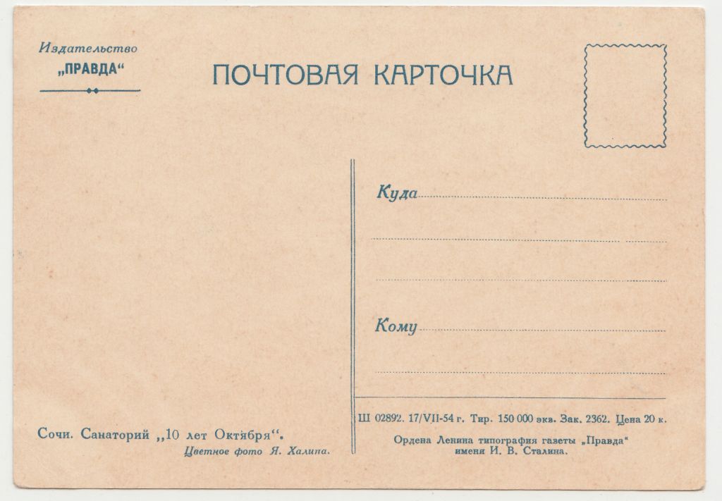 Сочи 1954 Халипа Р11А - фото фото фото 1