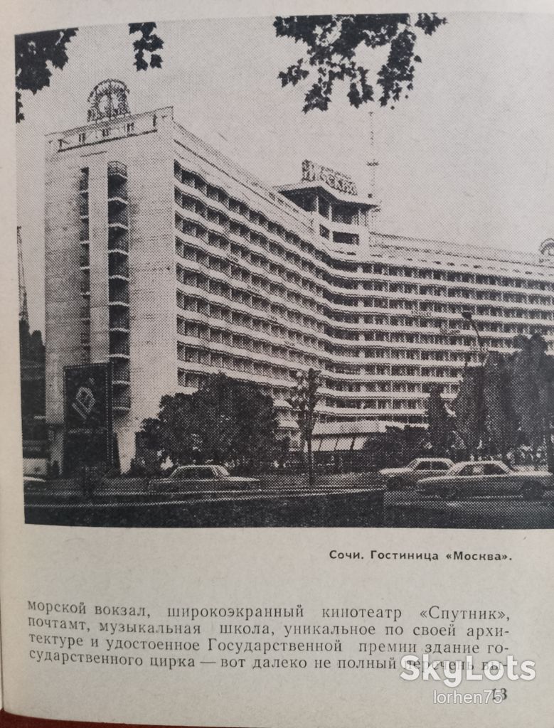 "Знакомьтесь - Сочи!" 1977 год. - фото фото фото 3