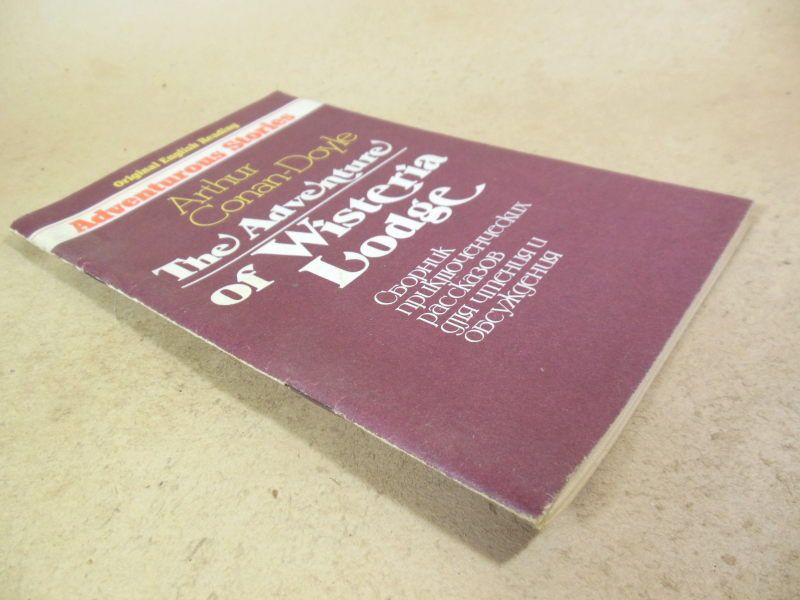 Arthur Conan Doyle. The Adventure of Wisteria Lodge - фото фото фото 3