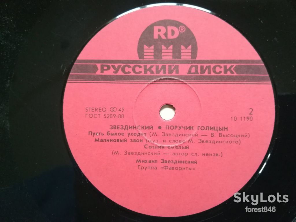 Звездинский-Поручик Голицын  (5)-VG+-Россия - фото фото фото 5