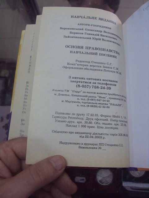 основи правознавства воронянський харьков 2006  №5733 - фото фото фото 5