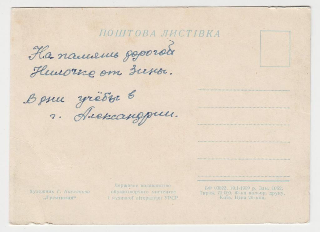 Гусятниця 1959 Кислякова Р1 - фото фото фото 1