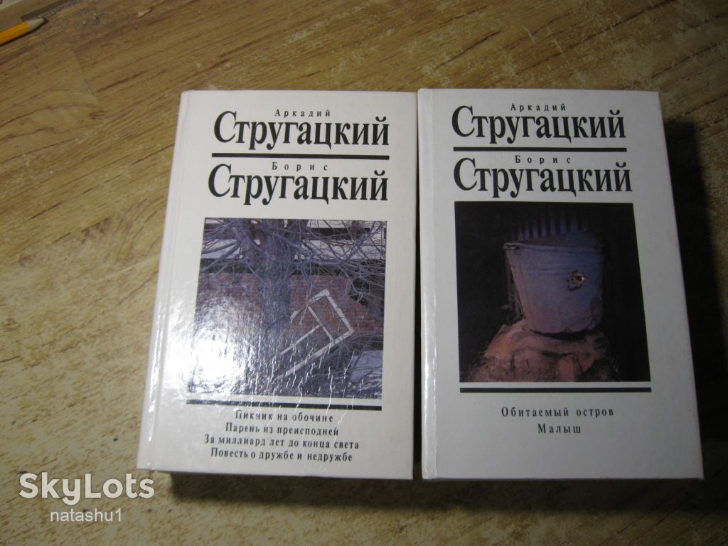 а.стругацкий. б.стругацкий 1990г фантастика - фото фото фото 3