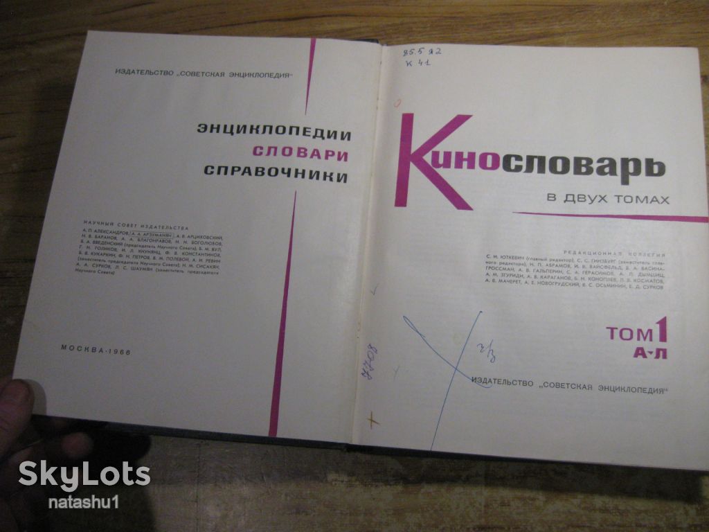 кинословарь 1966- 70г - фото фото фото 3