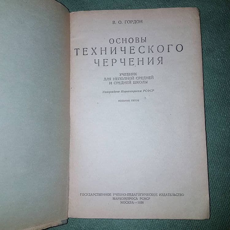 Основы технического черчения	Гордон 	1938 - фото фото фото 2