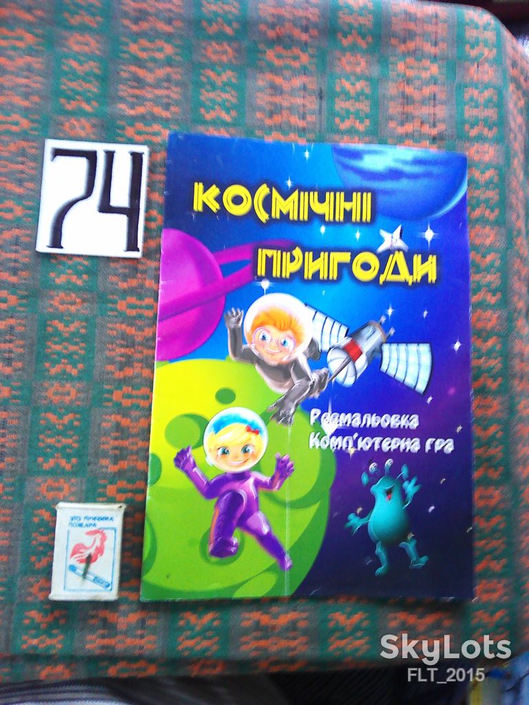Космічні пригоди . Розмальовка . Комп"ютерна гра - фото фото фото 0