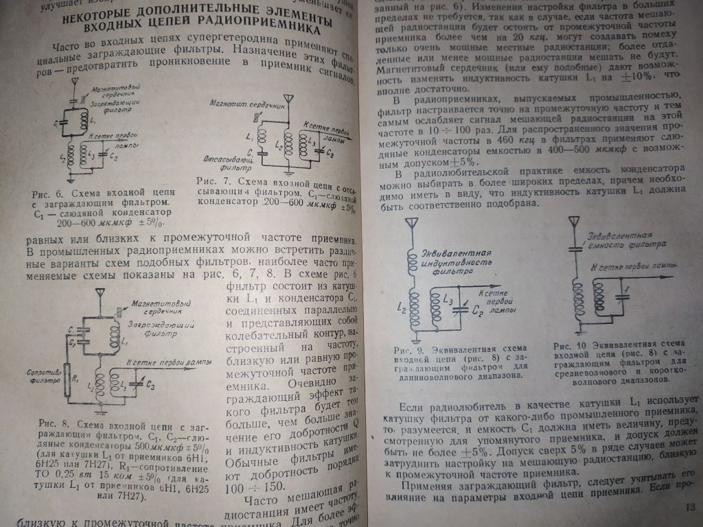 книга: КОНСТРУИРОВАНИЕ РАДИОПРИЕМНИКОВ 1948г. - фото фото фото 5