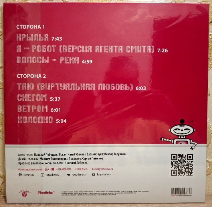 Катя Чехова - Я Робот - 2005.  (LP). 12. Vinyl. Пластинка. Europe. S/S. - фото фото фото 1