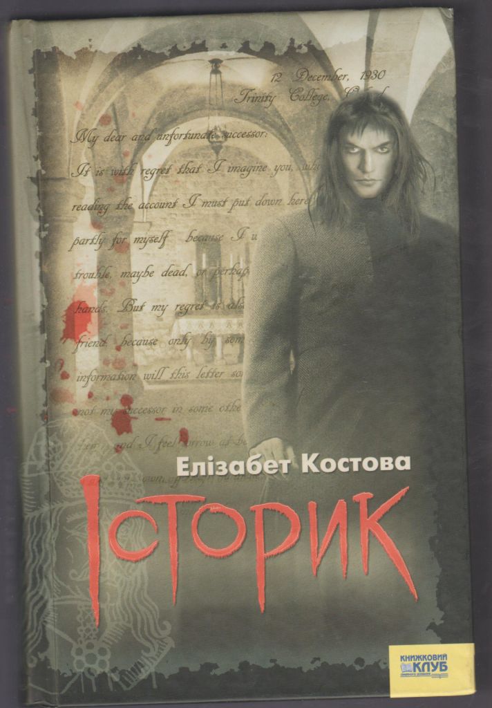 Елізабет Костова Історик - фото фото фото 0