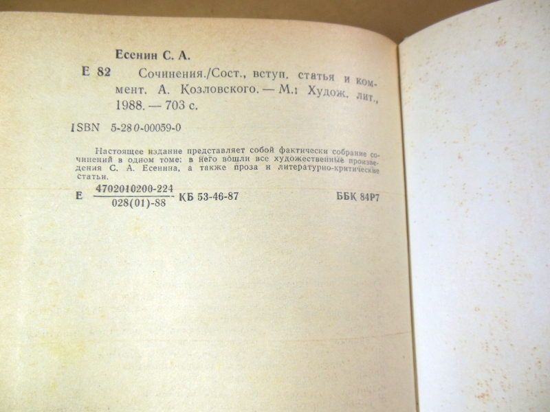 С.А. Есенин. Сочинения - фото фото фото 2
