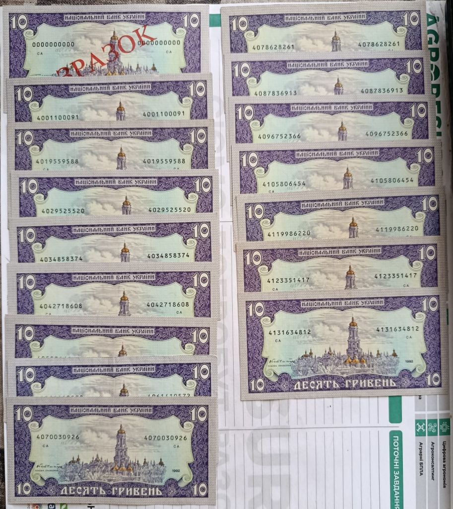 Все серии выпуска 1992 года за подписью Гетьмана, номинала 10 гривень - фото фото фото 1