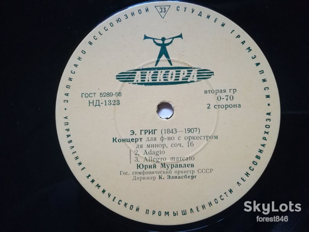 Э. Григ-NM-, 10"-Акорд - фото фото фото 2