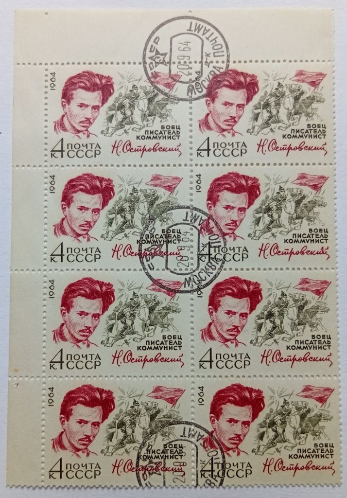 СССР 1964 Островский, угловые квартблоки, гашеные - фото фото фото 0