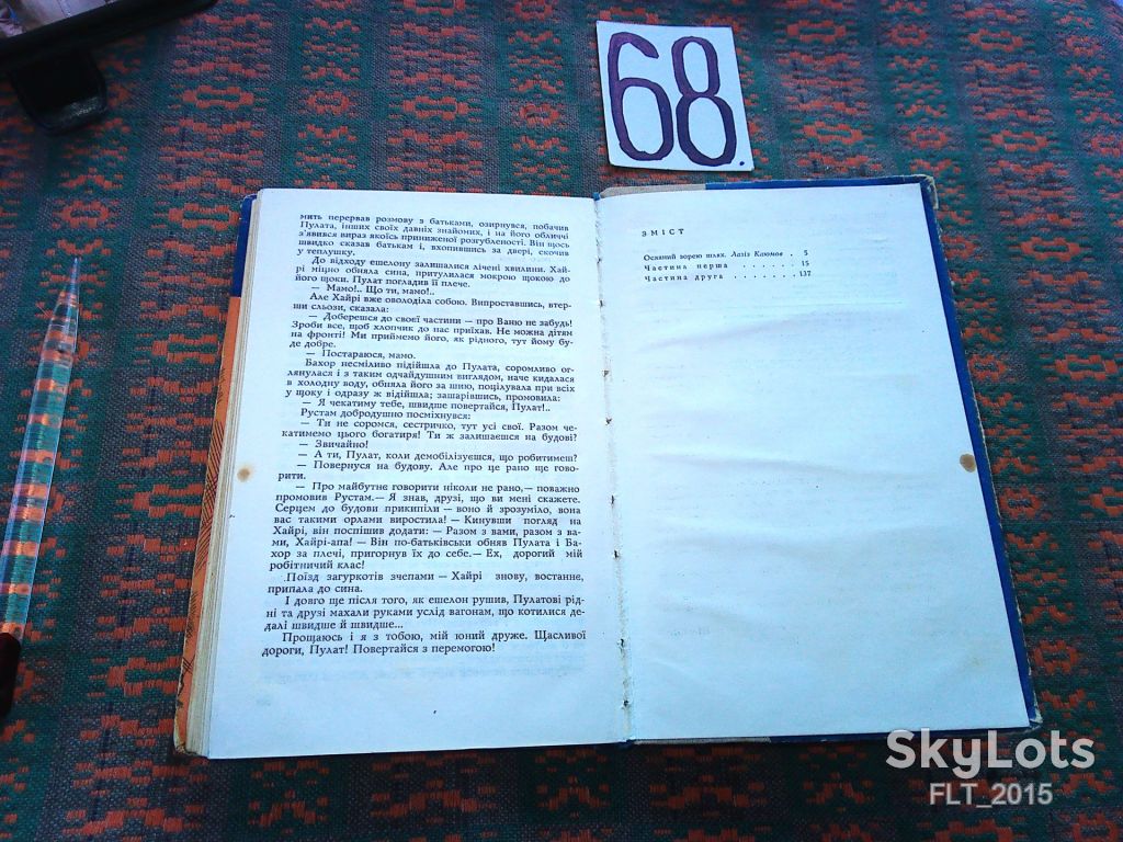 Ш.Рашидов      Могутня хвиля     1971 р. - фото фото фото 6