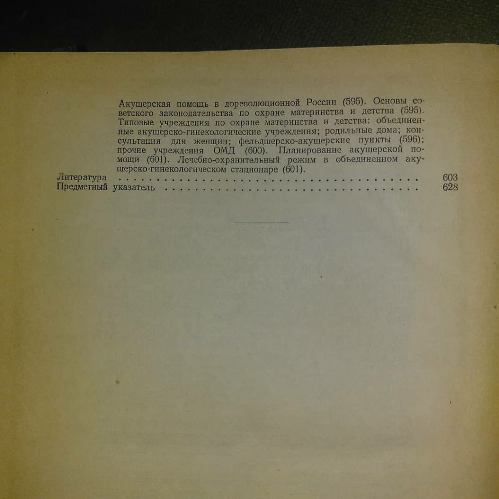 Петченко Акушерство	1956 - фото фото фото 4