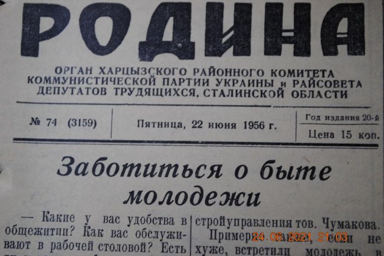 ГАЗЕТА СОЦИАЛИСТИЧЕСКАЯ РОДИНА 22 ИЮНЯ 1956 Г. - фото фото фото 1