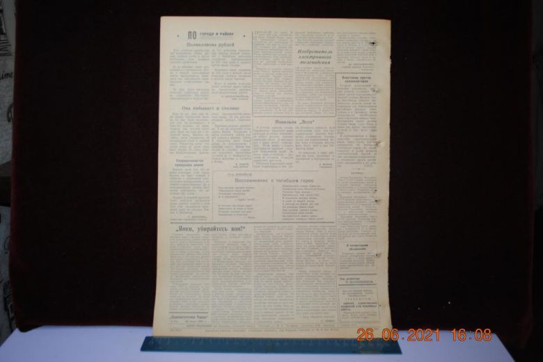 ГАЗЕТА СОЦИАЛИСТИЧЕСКАЯ РОДИНА 26 ИЮЛЯ 1957 Г. - фото фото фото 3