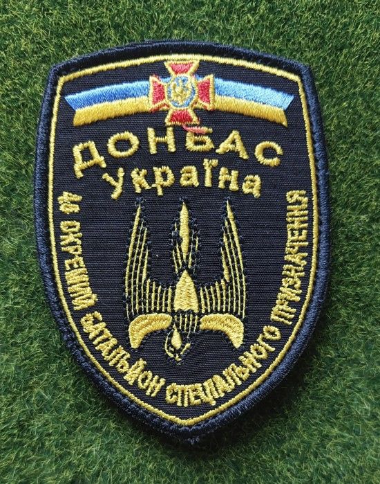 Шеврон 46 Окремий штурмовий батальйон ДОНБАС № 2455 - фото фото фото 0