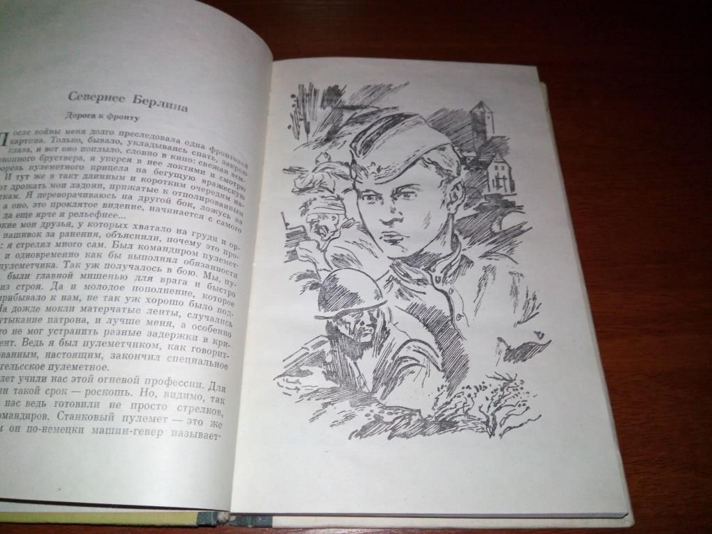 Юрий Грибов Севернее Берлина - фото фото фото 5