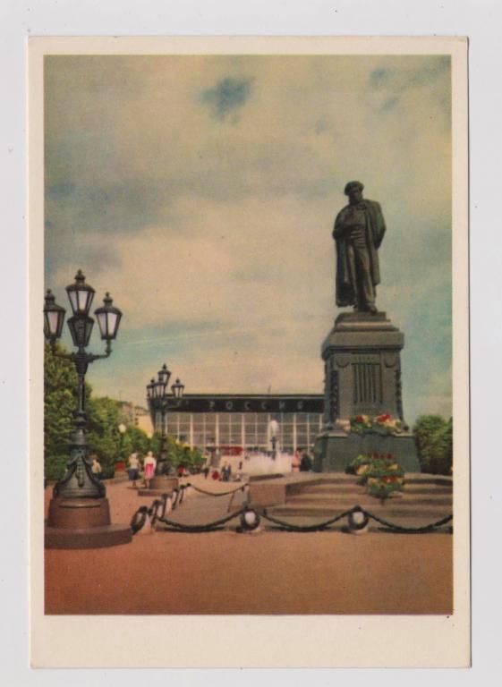 МОСКВА - памятник А.С.ПУШКИНУ  1962 г.  ШАГИН  чистая  - фото фото фото 0