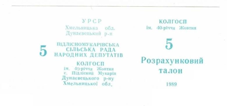 40-летия Октября. Хмельницкая обл. 5 руб. 1989. - фото фото фото 0