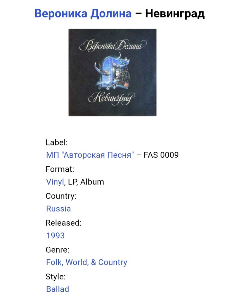 Вероника Долина - Невинград - 1993.  (LP). 12. Vinyl. Пластинка. Rare. - фото фото фото 4
