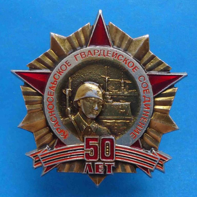 50 лет Красносельское гвардейское соединение Аврора - фото фото фото 0