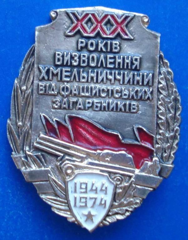 30 лет освобождения Хмельницка танк - фото фото фото 0