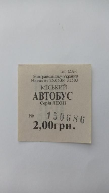 Талон на проїзд. Україна. Горлівка. - фото фото фото 0