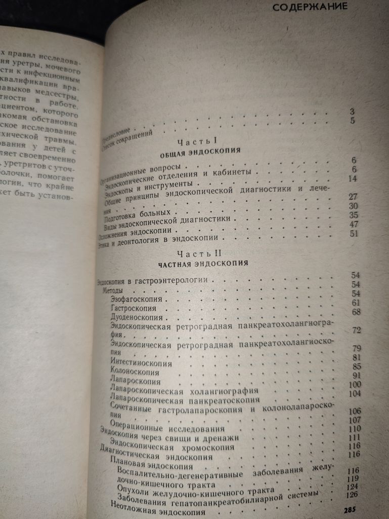 книга: ЭНДОСКОПИЯ 1987г. - фото фото фото 2