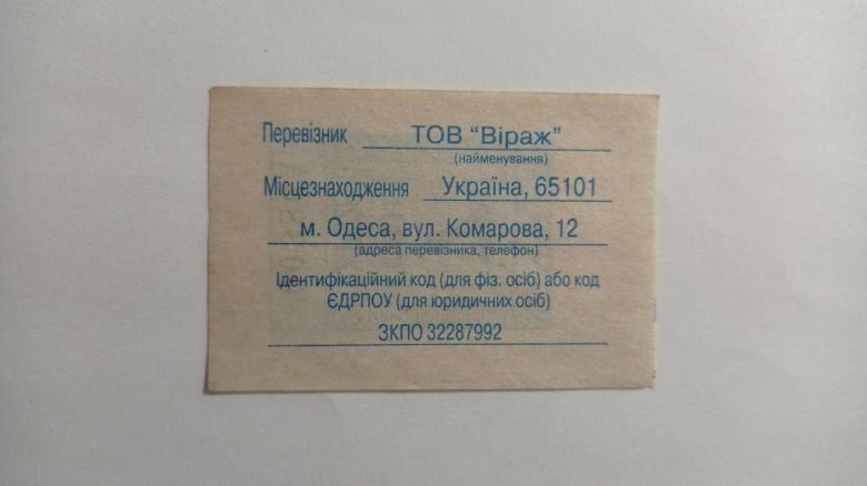 Талон на проїзд. Україна. Одеса. 7 грн. - фото фото фото 1
