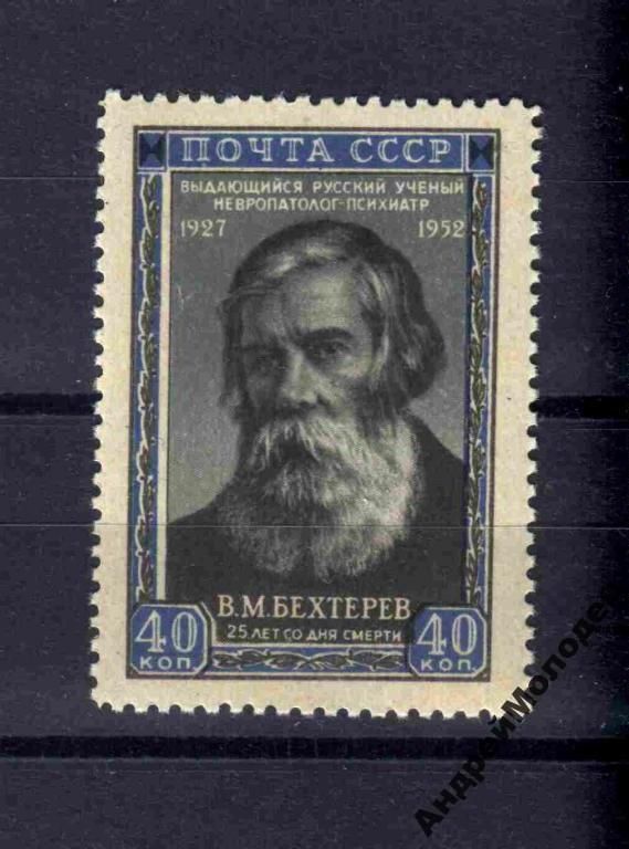 1952. Бехтерев. Серия. MNH. - фото фото фото 0