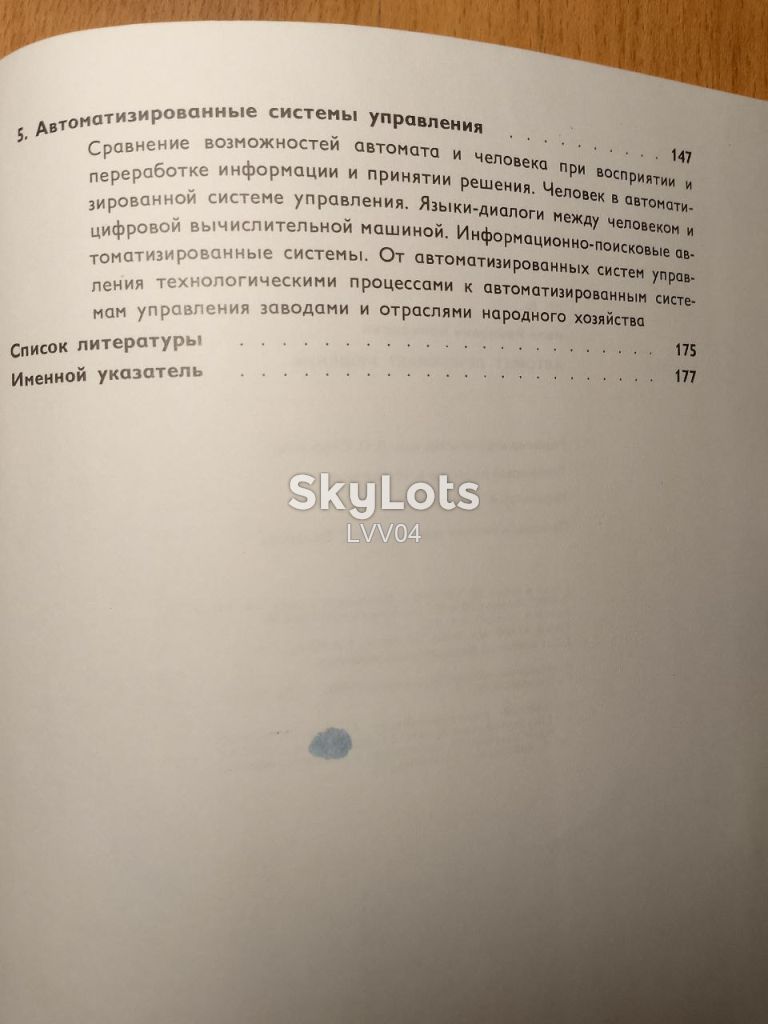 Кринецкий. Автомат принимает решение - фото фото фото 9