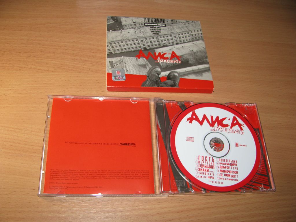 АЛИСА - Танцевать   (2001 Союз, signed booklet + Slip) - фото фото фото 3