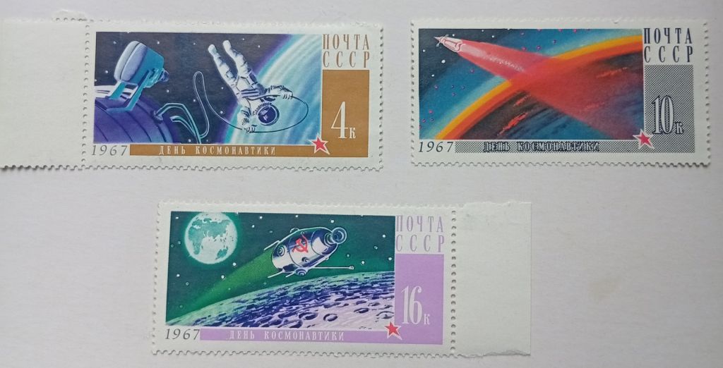 СССР 1967 День космонавтики, MNH (I) - фото фото фото 0