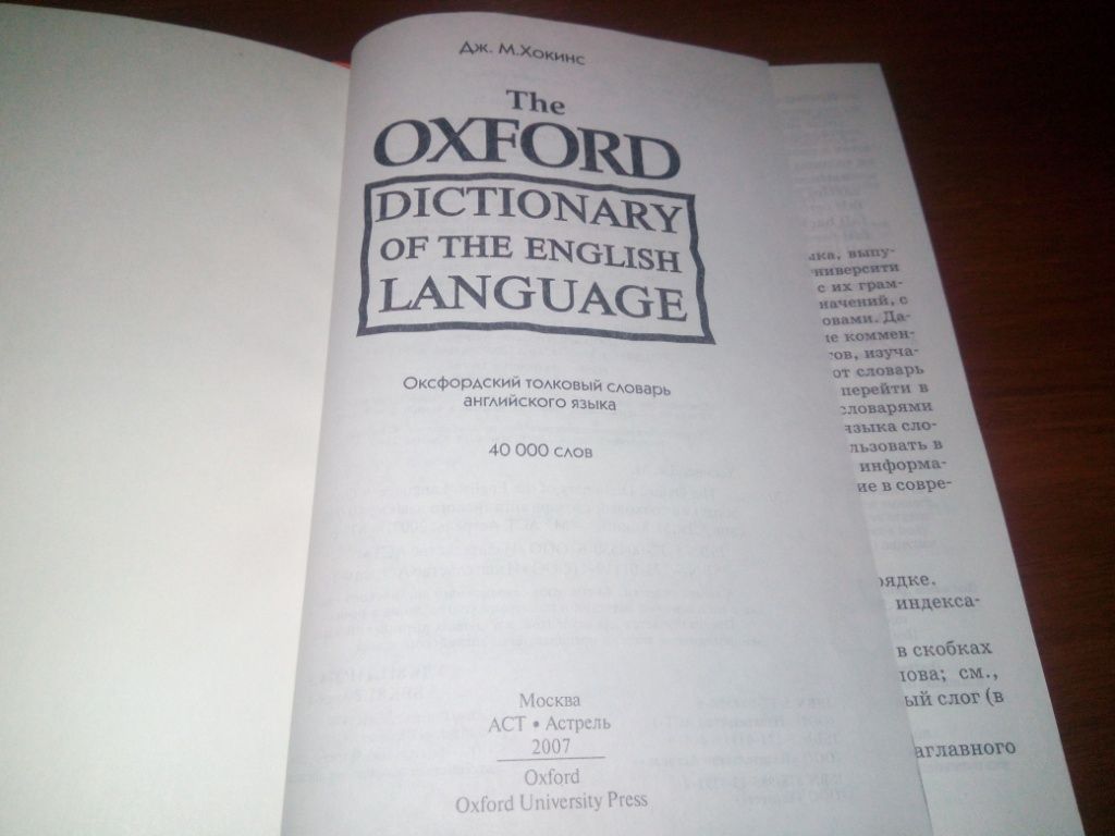 Oxford Dictionary of the English Language  (40.000) - фото фото фото 1