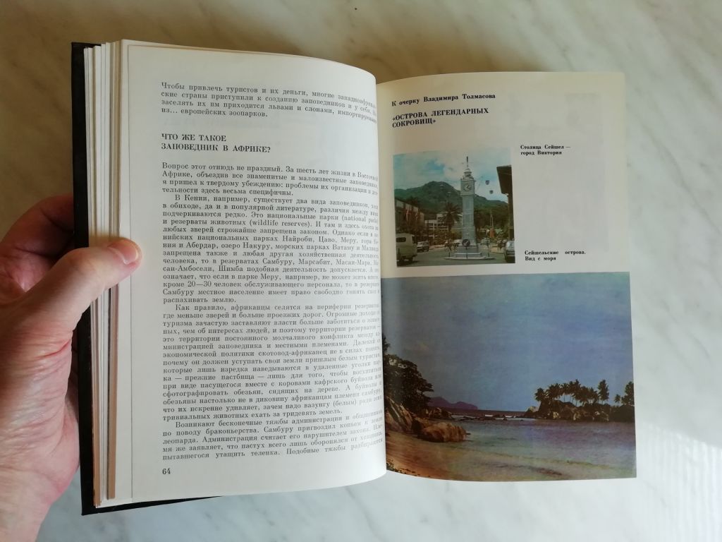 На суше и на море 1975 - фото фото фото 3