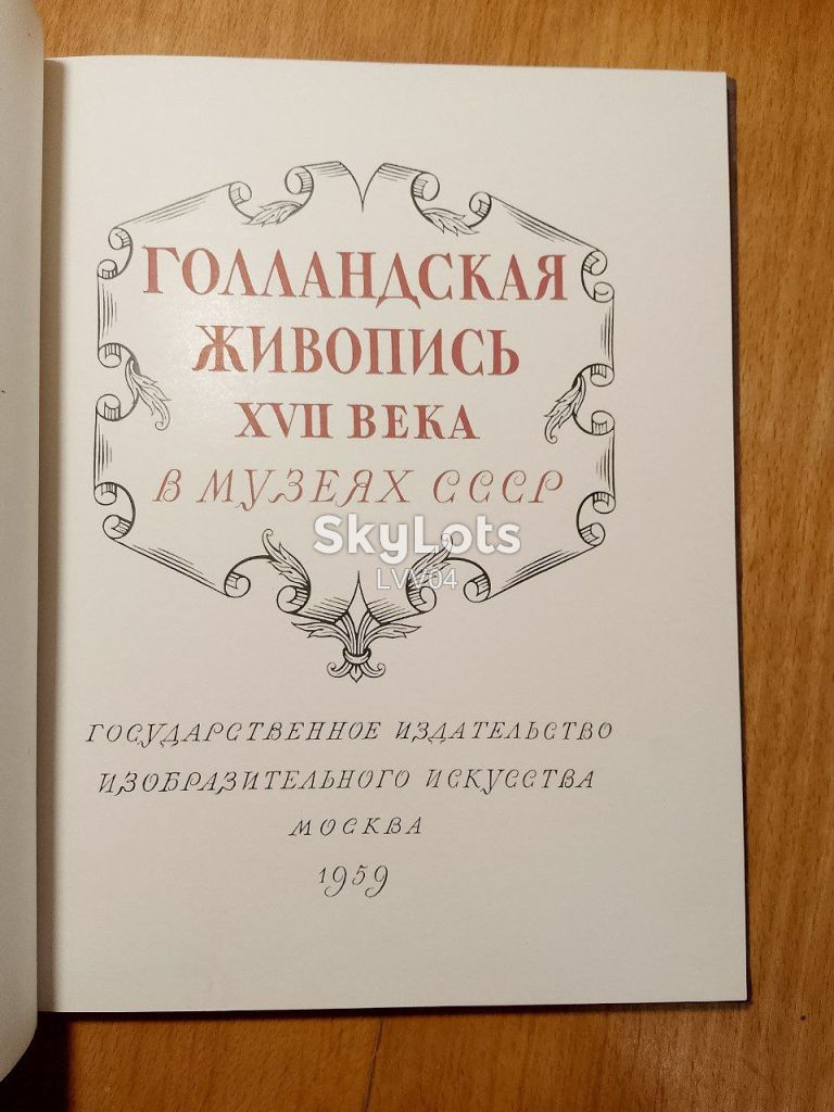 Голландская живопись 17 века - фото фото фото 4