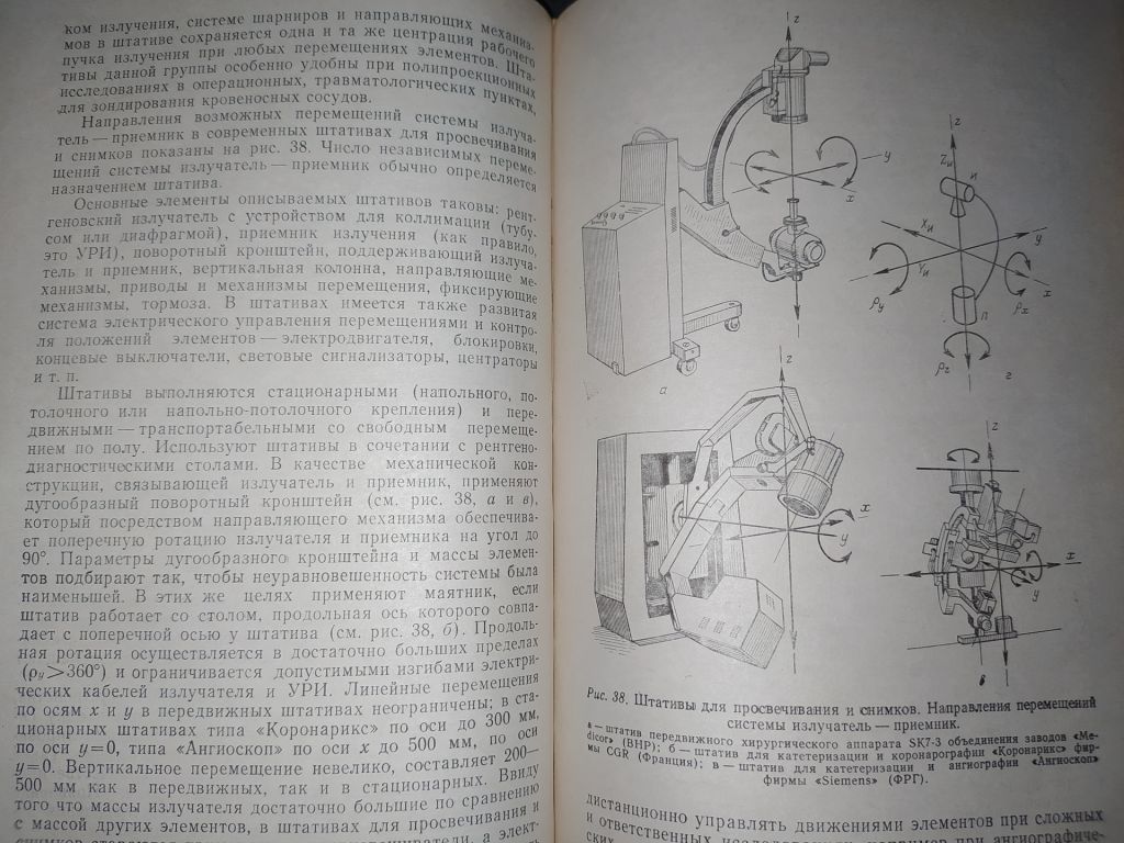 книга: ТЕХНИЧЕСКИЕ СРЕДСТВА РЕНТГЕНОДИАГНОСТИКИ 1981г. - фото фото фото 8
