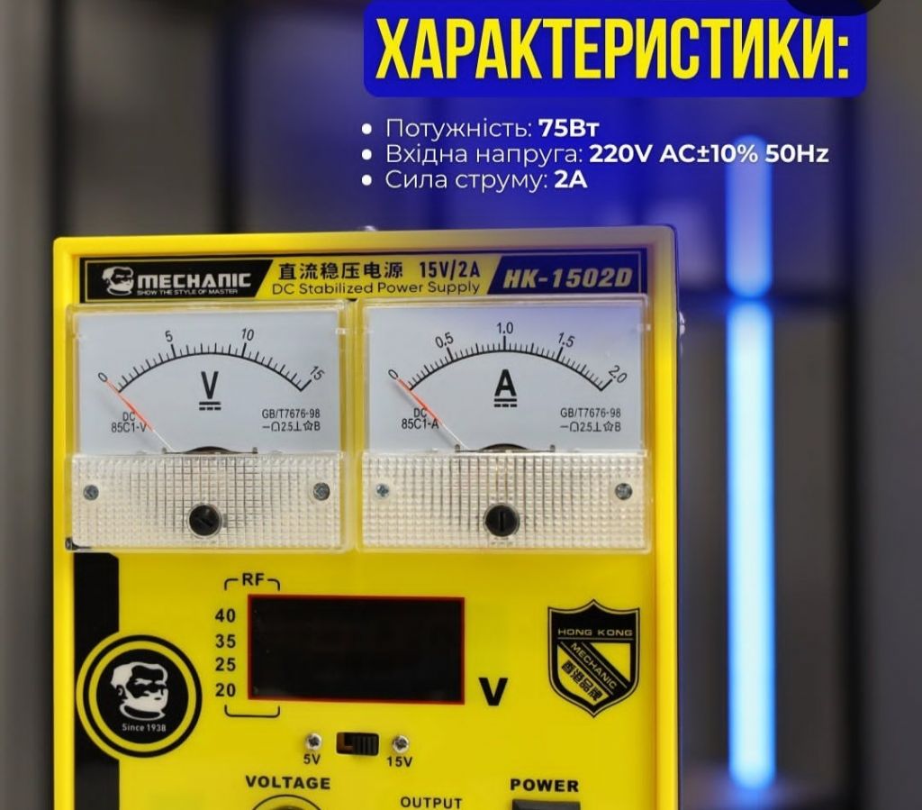 Блок живлення Mechanic HK-1502D  (15V / 2A) - фото фото фото 1