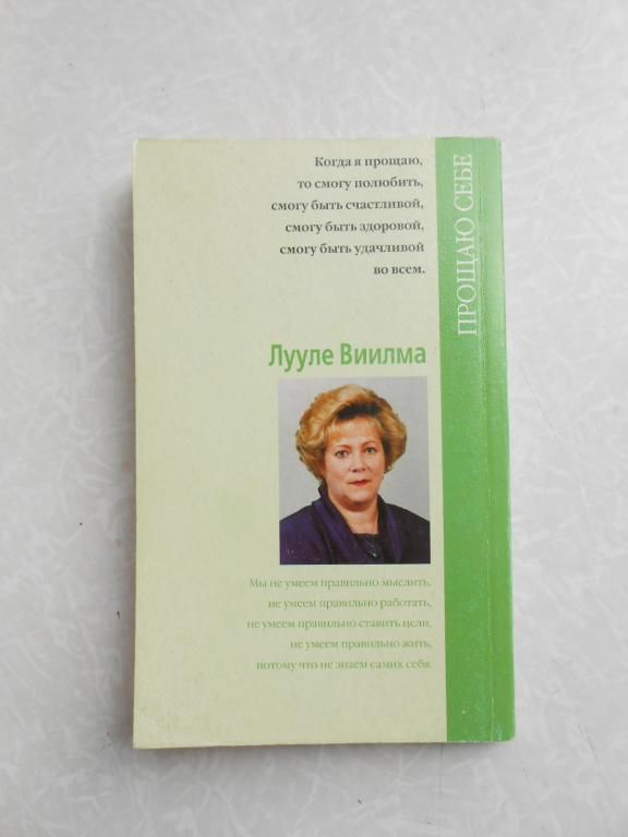 Оставаться или идти Лууле Виилма - фото фото фото 2