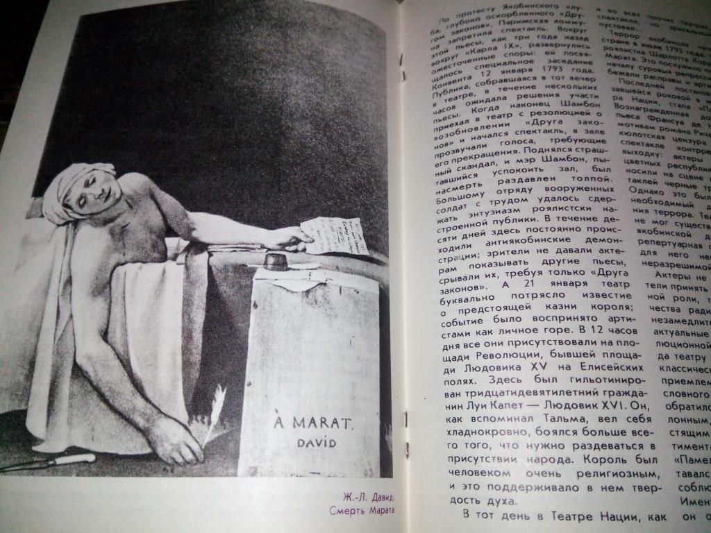 Пушнова ТЕАТР ФРАНЦУЗСКОЙ РЕВОЛЮЦИИ  (Серия "Искусство") - фото фото фото 3