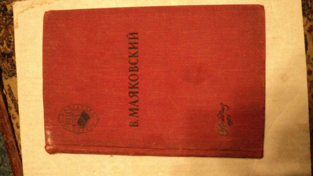 Книга Маяковский,1957 год - фото фото фото 0